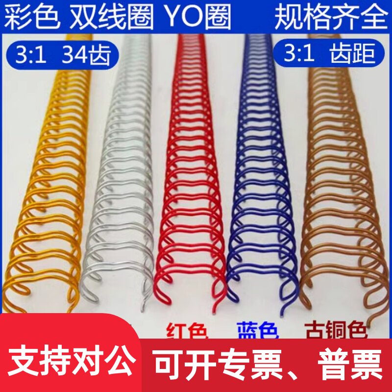 Applicable coloured iron ring A4 long side 34 teeth double coil loose leaf ring YO circle binding nylon bale rubber red etc. Various-Taobao