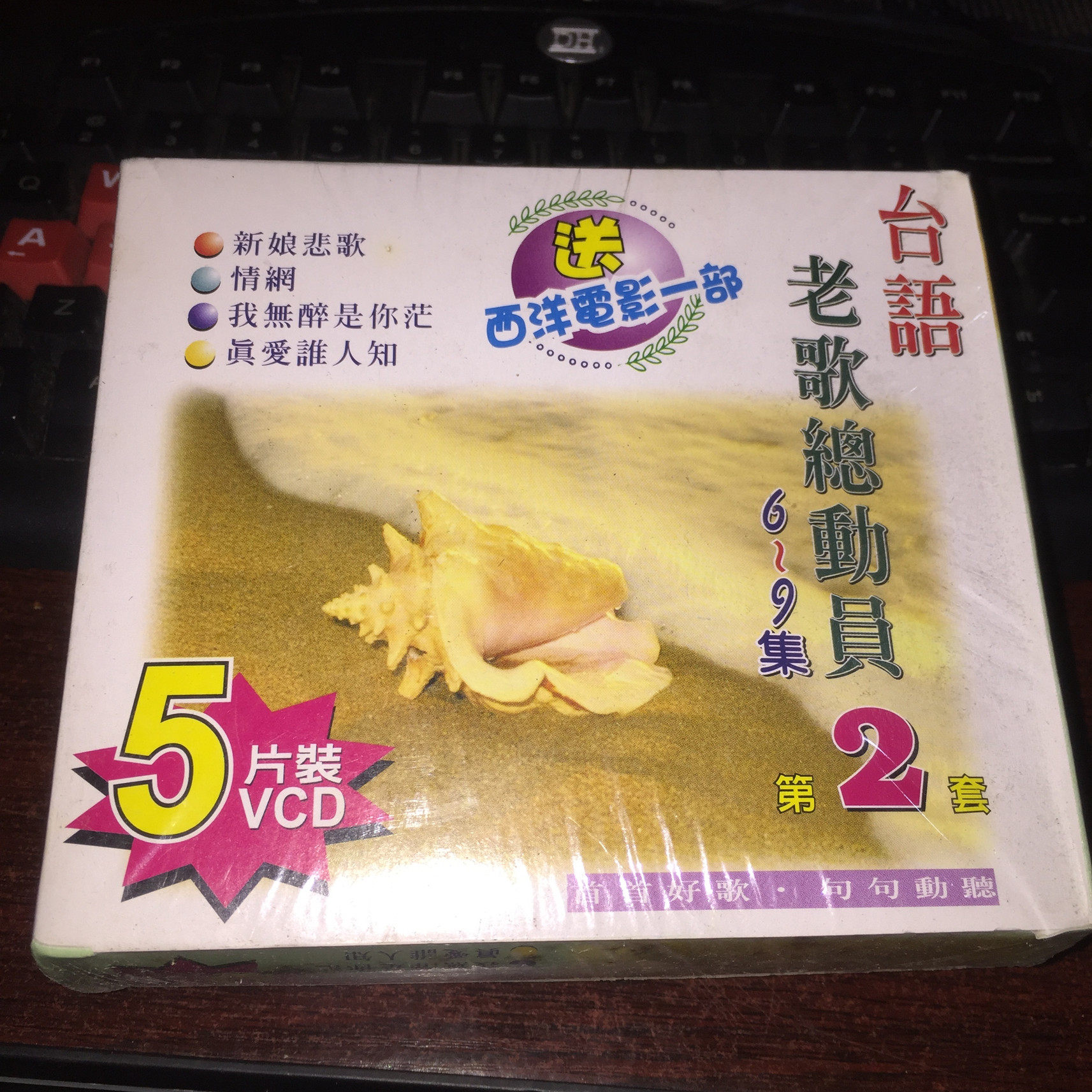 Undemolished T-version of Taiwanese old song General Mobilization 5VCD