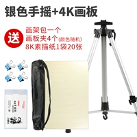 Серебряная полка ручной шейки+4K покрасочная доска [Дайте 8K Sketch Paper+20 пакетов для рисования+4 светильника]