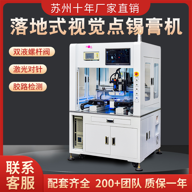 Suzhou Taozi floor-standing vision screw valve point solder paste machine automatic dispensing machine laser needle wiping machine