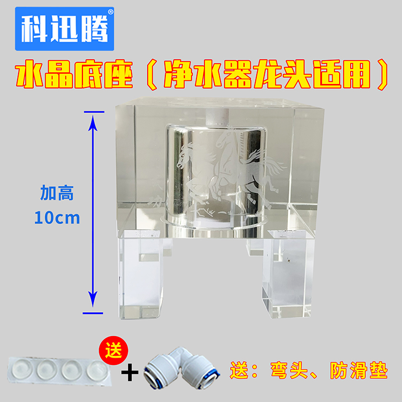 Heightened Crystal Faucet Base, Water Purifier Faucet, Dual Outlet Faucet Holder, 1/4 Inch Water Purifier Faucet, 1/2 Inch