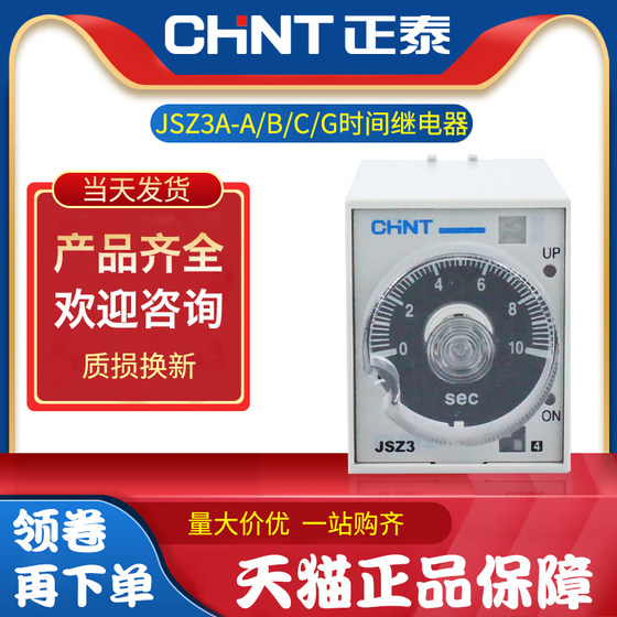 Chint time relay JSZ3A-AA-BA-C AC adjustable DC24380 delay ST3P220v