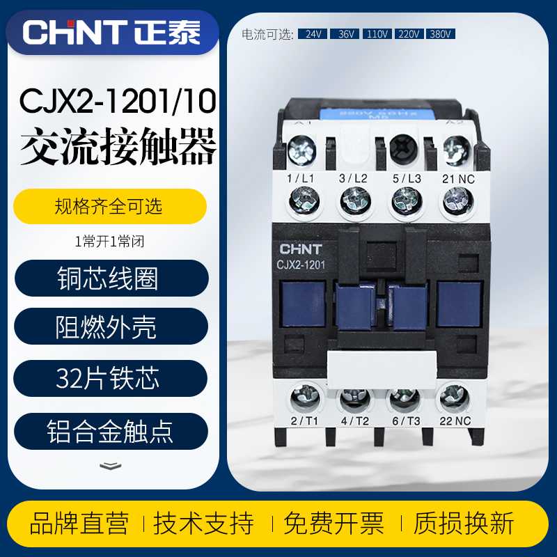 Chint CJX2-1210 AC contactor cjx2-1201 single phase 220V three-phase 380V 110 36 24V