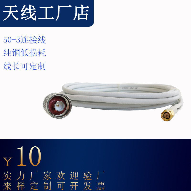 The antenna connection line RG58 50 - 3 coaxial N - head to SMA header 50 ohm low loss feed can be customized