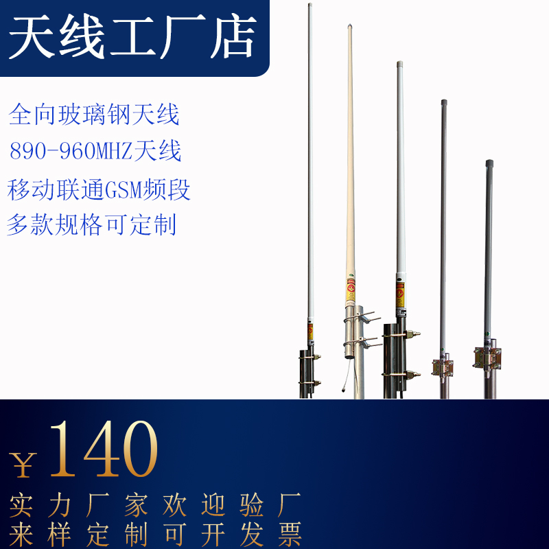 Glass fiber antenna GSM omnidirectional outdoor high gain received mobile phone signal amplifier base station mobile telecommunication 4g
