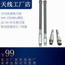 4G antenna high gain full band 698-2700MHz outdoor omnidirectional receiving FRP N male can be customized