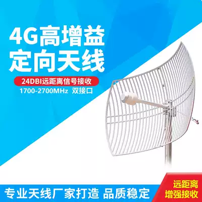 4G router antenna grid high gain dual polarization Full Frequency outdoor long-distance signal reception industrial grade 24DB