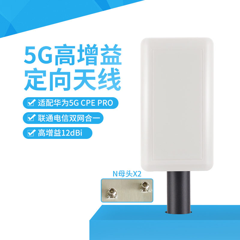 5G antenna supports Huawei cpe pro2 external high gain outdoor flat panel oriented reception 3400-3600MHZ