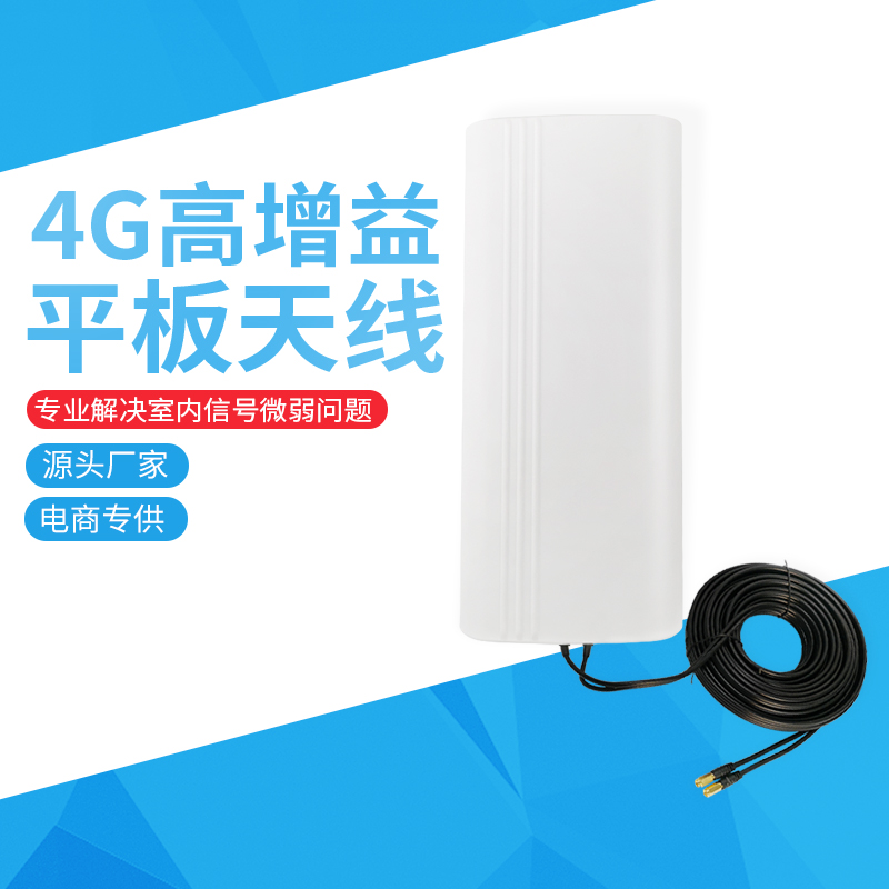 4g Antenna Double Wire Flat High Gain 18DBI Outdoor remote receiving 15 m SMA male head router external connection