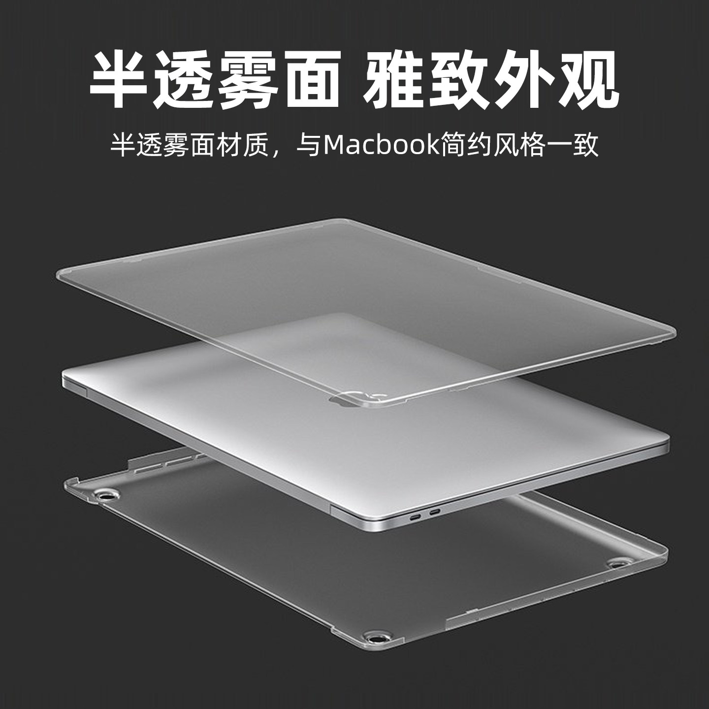 2025款M4 MacBook Air 13.6英寸保护壳:透明磨砂新风尚,让你的MacBook Pro 14/16更显高级感 -笔记本保护壳 ...