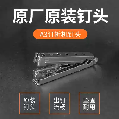 Hongwen nail head stapling machine nailing head A3 Manual ordering All original nail head multi-provincial folding machine matching accessories stapling machine folding machine A3 automatic manual head binding accessories