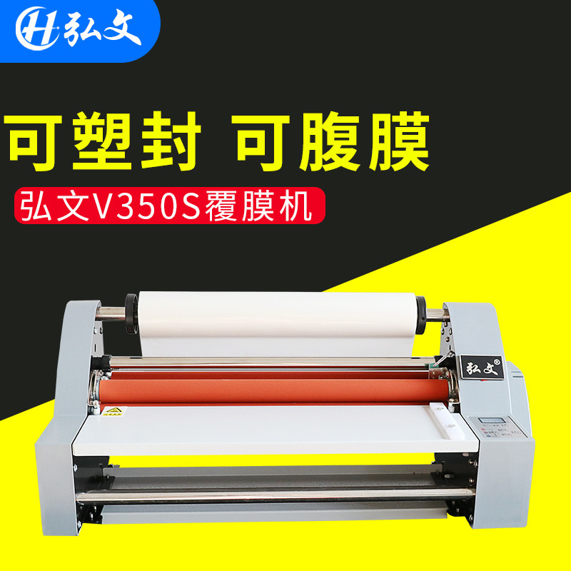 Hongwen Laminating Machine Automatic 350S Small Advertising Photo Single and Double-sided Photo Overlay Machine Hot Mounting Cold Mounting A4 Laminating Machine Electric Laminating Machine Overplastic Machine Plastic Sealing Machine Peritoneal Machine