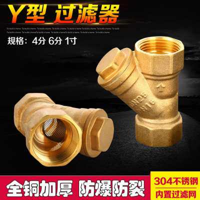 Y filter All copper thickness pump central air conditioning stainless steel filter tennis valve 4 minutes 6 inch 1 inch
