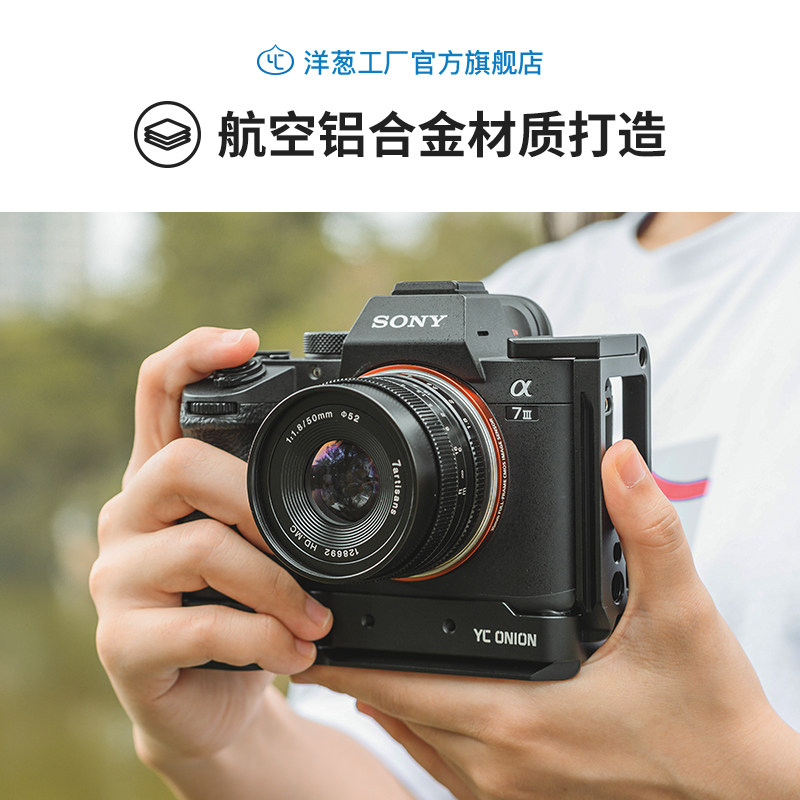 Onion factory Sony A7M3 a7r3 a7r3 A7r4 A9 SLL camera fast pad rabbit cage vertically