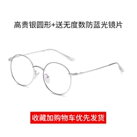 [Не -degree] 606 Noble Silver+отправка без числа анти -блюдных световых линз