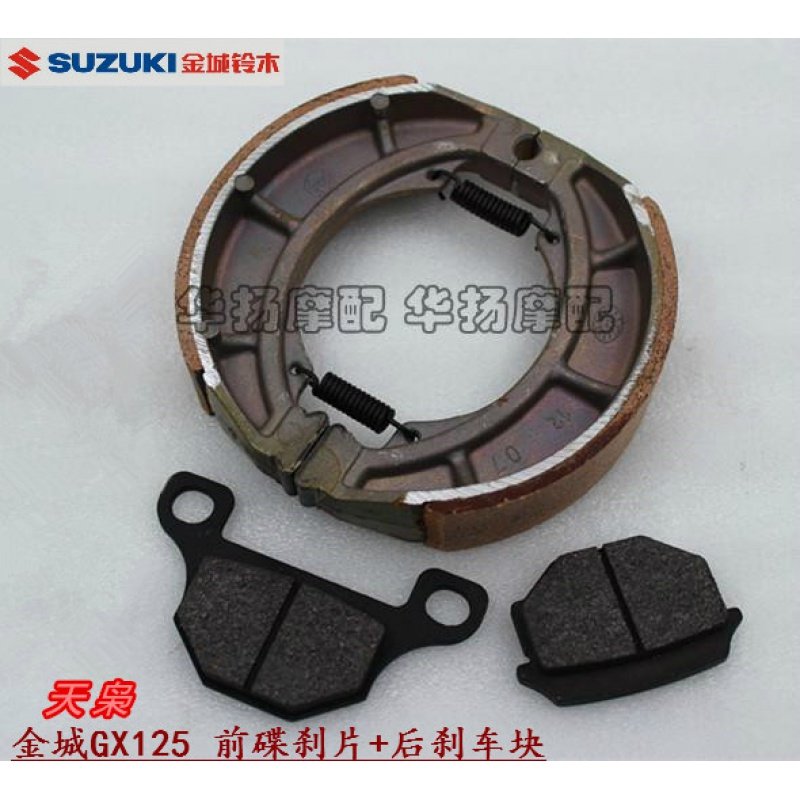 Apply the golden city Suzuki locomotive GX125 SJ125-A B brake shoe plate front disc brake block rear brake block