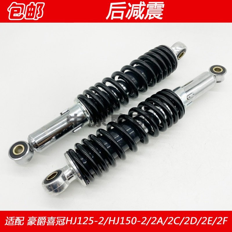 Adapted Haute knighthood HJ125 HJ150-2 2A 2C 2C 2D 2F 2G 2F 2H Locomotive Rear Shock Absorbers