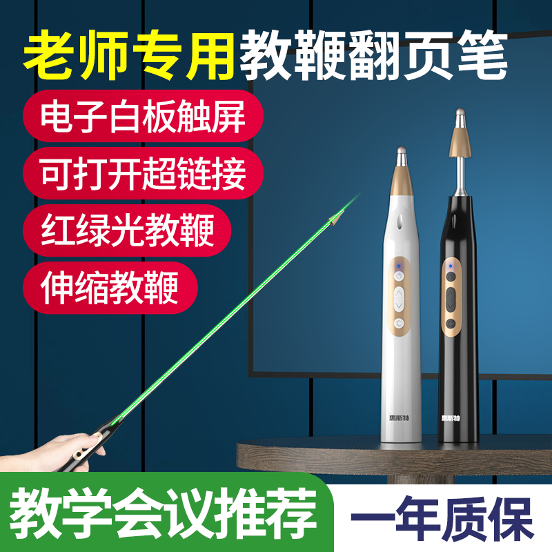 Whist telescopic teaching whip turning pen PPT projection pen demonstrator Shivo whiteboard stylus i6 page-turning laser pen