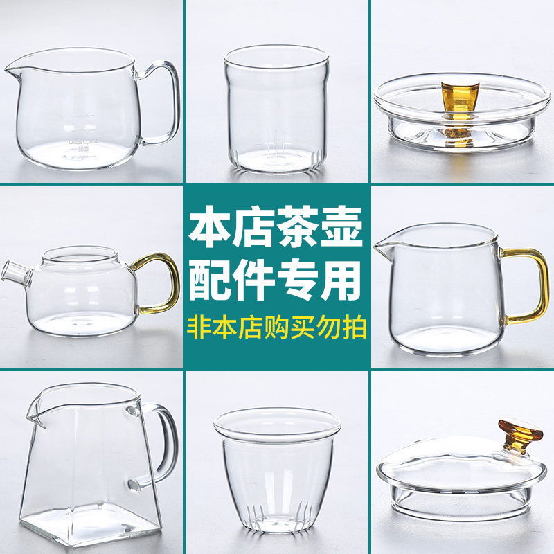 (Our shop's special accessories) Glass teapot filter inner pot Kung Fu teapot lid Japanese heat-resistant flower teapot