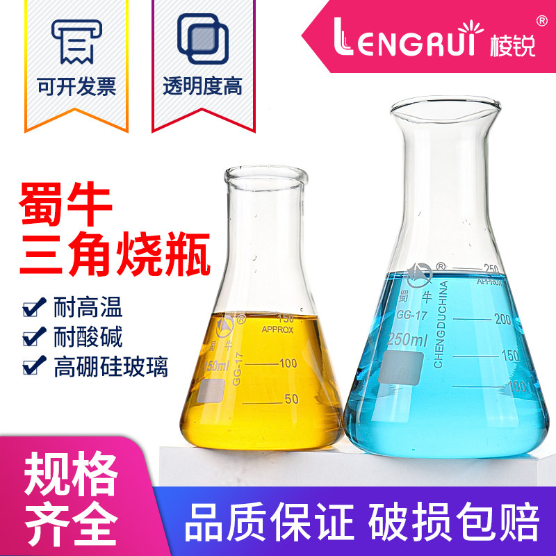 玻璃50 100 150 200 250 500 1000 2000ml 蜀牛锥形瓶三角烧瓶  三角烧瓶硅胶塞