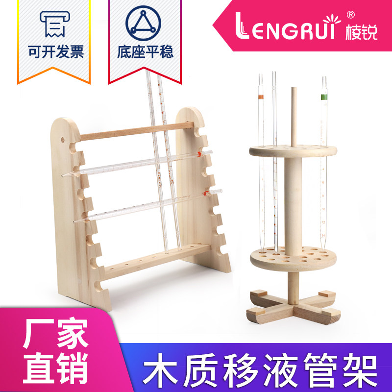 梯形刻度吸管木制架子圆盘木质吸管架木质移液管架滴管架试管架