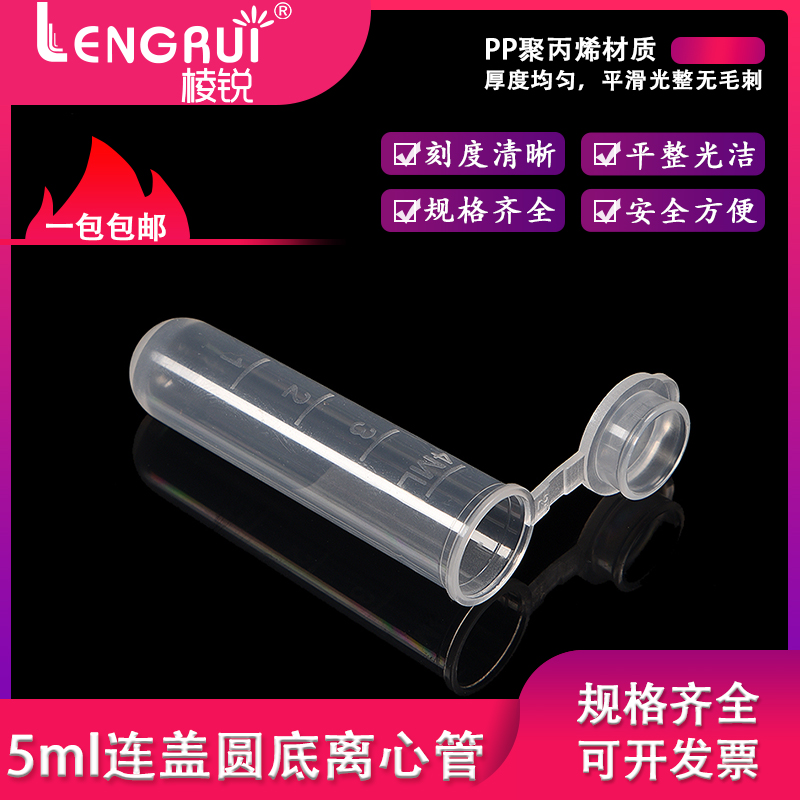 5ml Even cover round bottom centrifugal tube ep tube with scale 300 packets to be invoiced