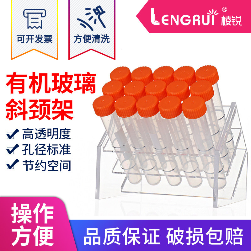 棱锐有机玻璃 10/15/50ml 离心管架 多用离心管斜型 试管架 6/8/18孔可定制（斜型）