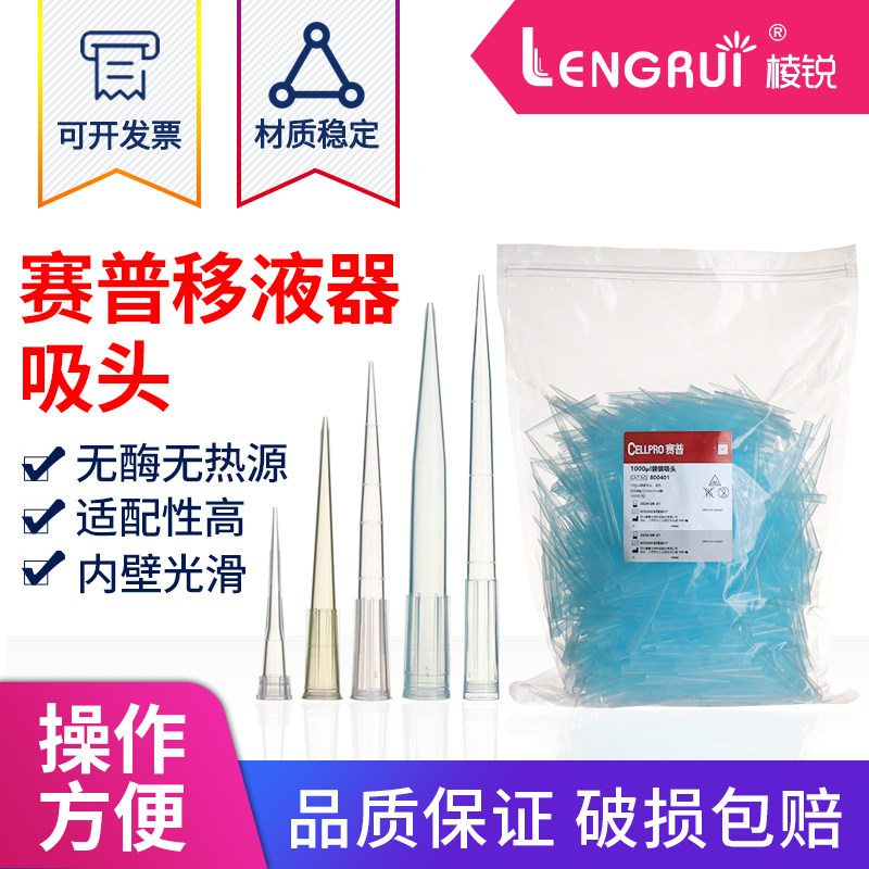 CELLPRO赛普10ul/200ul/1000ul/1250ul袋装移液器吸头 带刻度吸头