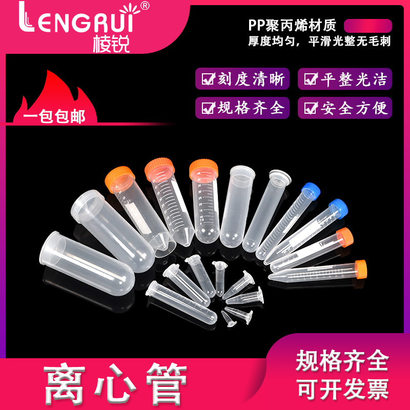 Plastic centrifuge tube 0.2 1.5 5 10 20 30 50 ml 100 ml scale Centrifuge tube EP tube Round bottom seed bottle pcr with cap EP tube experimental equipment Virus sampling tube