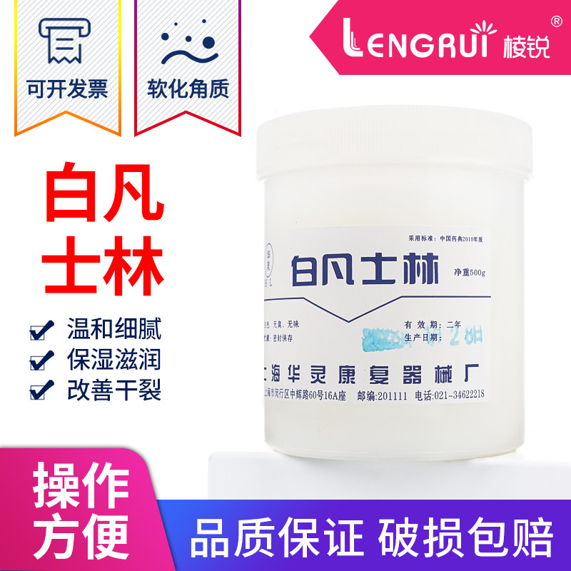 上海华灵凡士林 白凡士林 润滑剂500g 质量好实验室用
