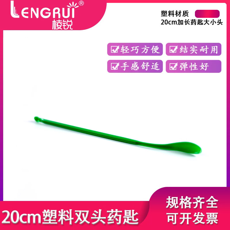 塑料双头药匙 20cm 化学药勺 加长药匙大小头 DIY 实验勺子