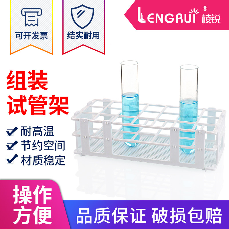 塑料试管架 组装可拆13 16 20 25 30mm塑料离心管架 样品瓶架