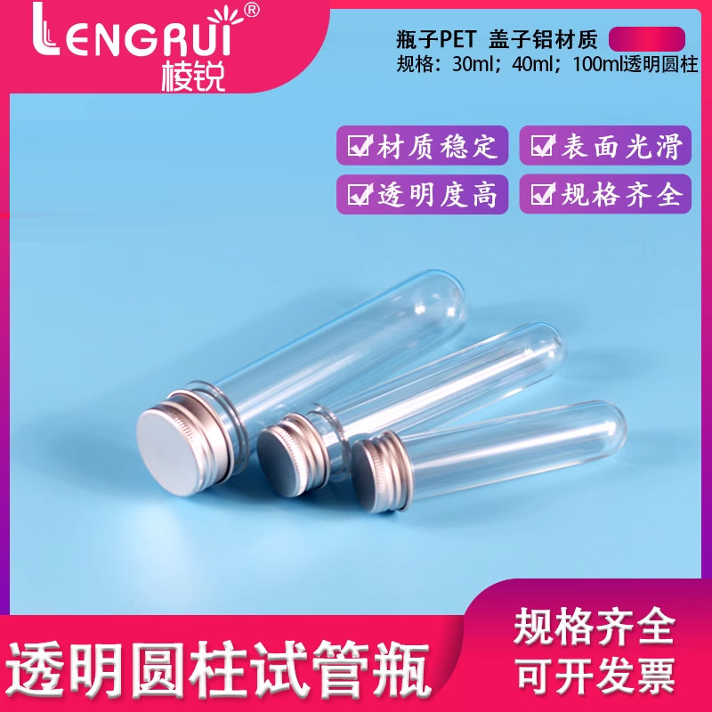 透明圆柱pet试管瓶 面膜粉瓶贴胶囊糖果文具塑料瓶