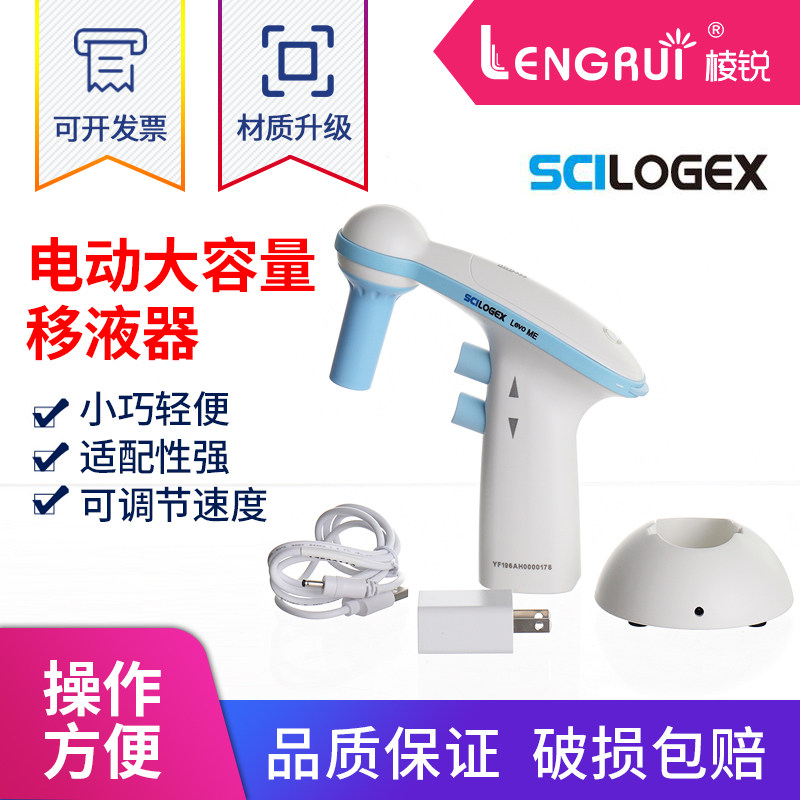 赛洛捷克SCILOGEX Levo Me电动移液器0.1-100ml 电动大容量助吸器