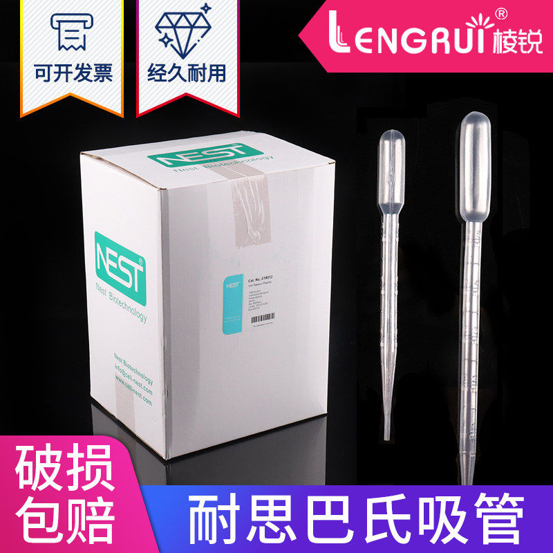 Nest 耐思1ml2ml3ml加长巴氏吸管 一次性吸管 纸塑包装 刻度滴管独立包装 318314 318012 318212 318112