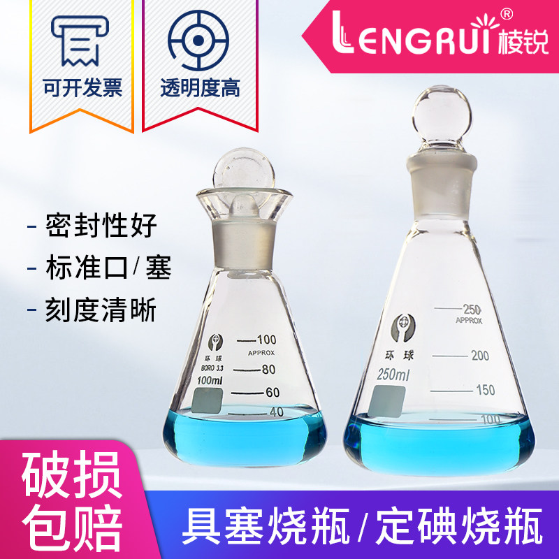 50ml 100 250 500 1000ml定碘烧瓶 碘量瓶 碘价瓶 具塞三角烧瓶