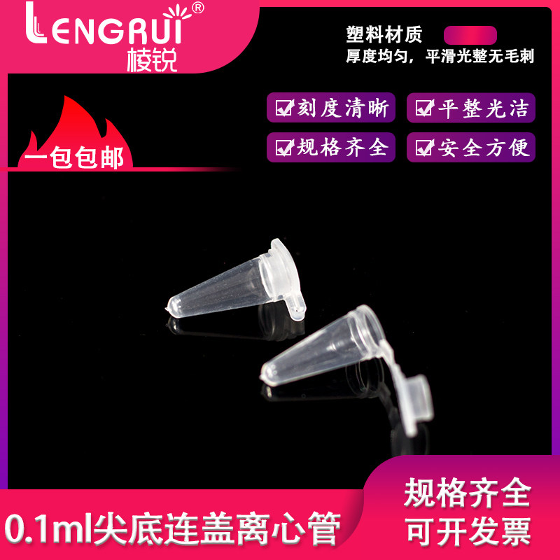 优质0.1ml离心管 100ulPCR管 1000支/包 适配新型PCR仪