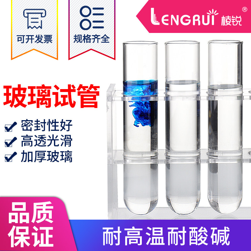 棱锐玻璃试管 平口圆底试管 直径12/13/15/18/20/25/30mm 可加工定做