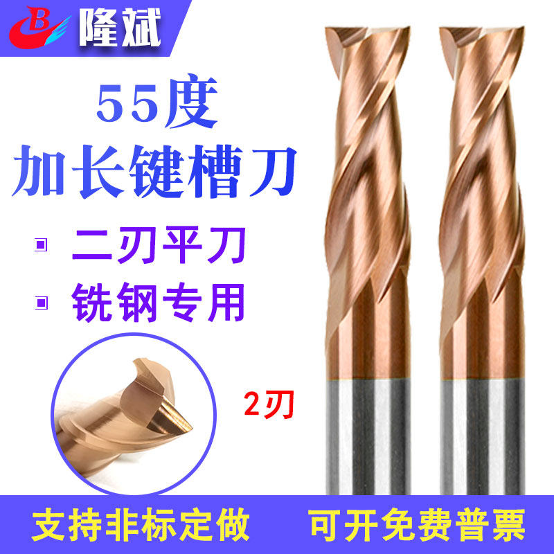 55 degrees 2-blade lengthened keyway flat bottom knife steel with tungsten steel alloy 4 6 8 10 12 14 16mm20 end mill