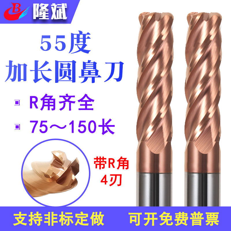 55 degree 4 blade steel with long round nose knife tungsten steel alloy 6r0 5 8r1 10r1 5 12r3 end mill 16r2 - Taobao