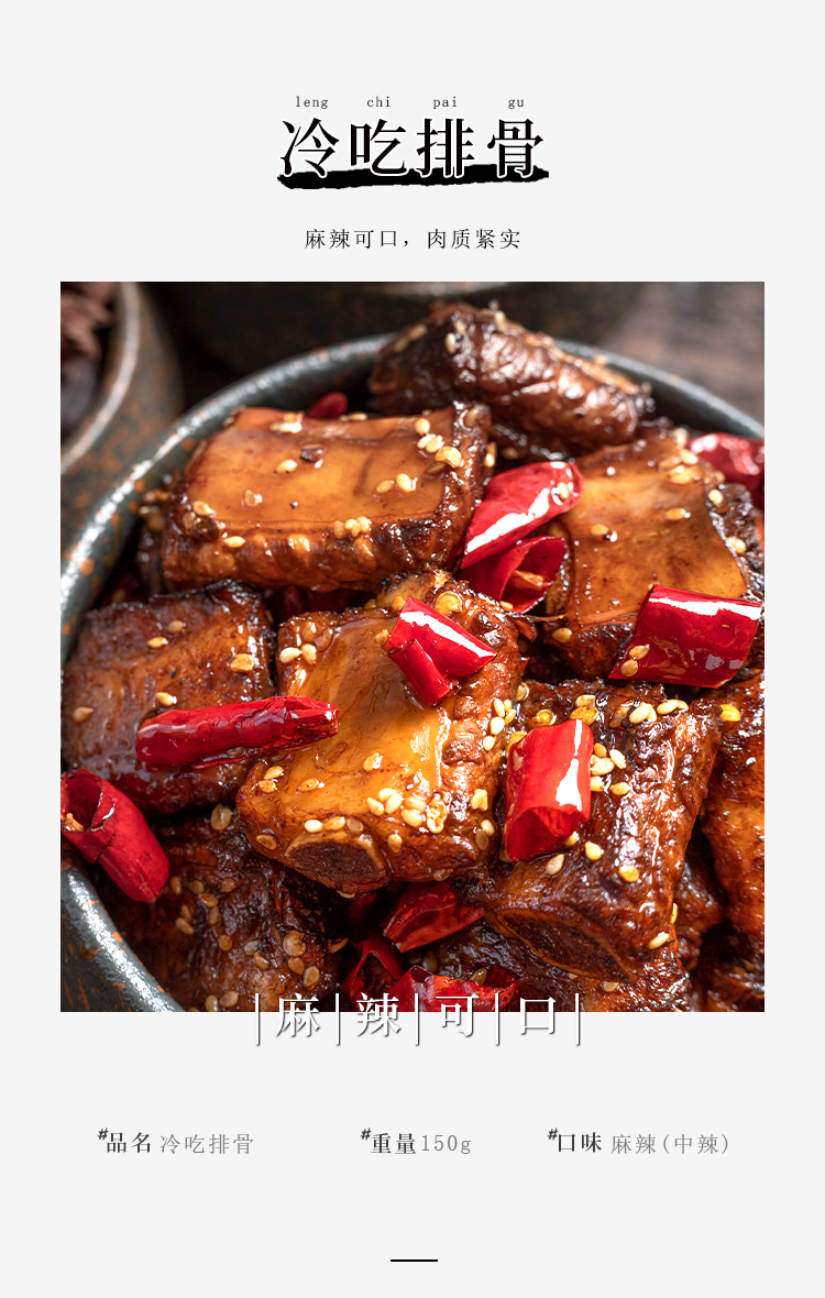 冷帮主 麻辣猪中排骨即食熟食卤肉类零食 150g 图1