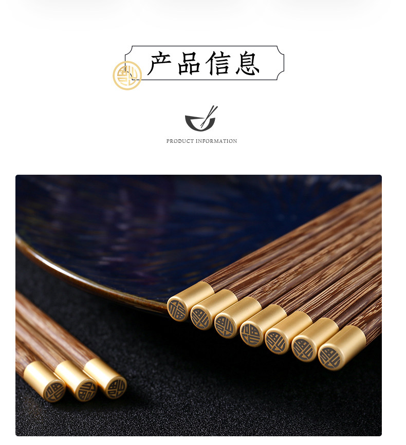 安享好物 安享B级筷子-卫宸福运 鸡翅木筷子  