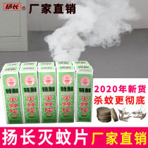 Yang Chang brand mosquito killer mosquito repellent smoke smoke mosquito repellent mosquito repellent tablets kill mosquitoes