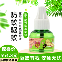 Electric mosquito liquid plug-in electric mosquito repellent liquid baby pregnant women household electric mosquito incense tasteless baby special mosquito repellent water without incense
