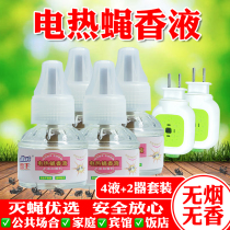 Electric fly incense commercial liquid repellent odorless pregnant woman child home fly-free incense restaurant fast food restaurant electric smoked fly water