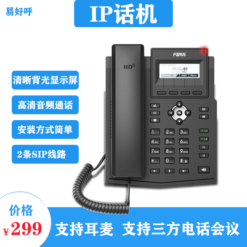 Easy Good IP Wired Telephone Internet Phone Sip Account Number called Transfer VoIP Cable Phone Trilateral Conference Film installation Simple orientation x1s Enterprise entry-level Cable Phone Enterprise Phone