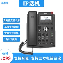 Easy to call IP phone Network phone sip account call forwarding VoIP phone three-party conference video installation is simple orientation x1s enterprise entry-level phone Enterprise phone