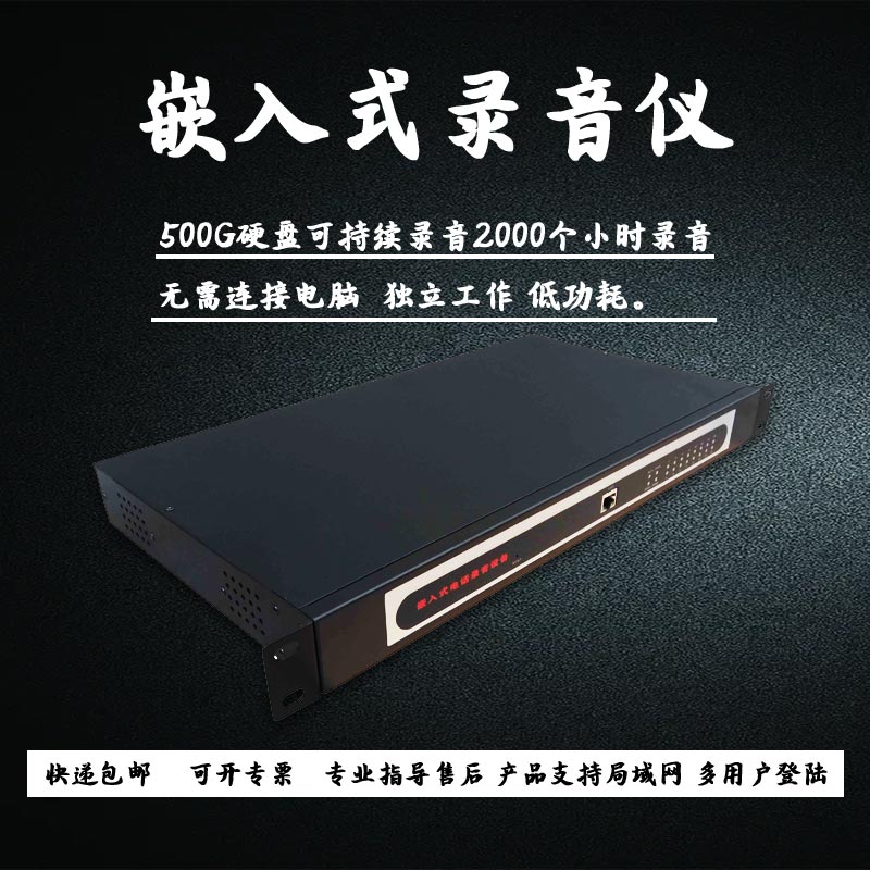 Easy and good Embedded Recorder Telephone Recording System 8 16 32 Road Automatic Sound Recording Recording Box Municipal Recordings Traffic Recordings Independent Recordings 500G Software