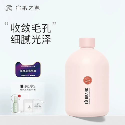 宿系之源 Увлажняющий гидролат, масло для удаления угрей от черных точек, тонер, сужает поры, контроль жирного блеска