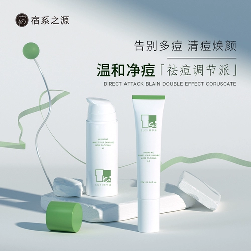 宿系之源 Эссенция от черных точек, осветляющий комплект с салициловой кислотой, сужает поры